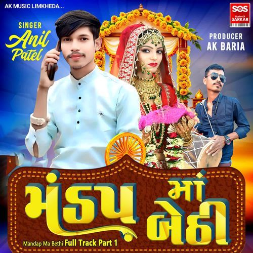 Mandap Ma Bethi Full Track Part 1