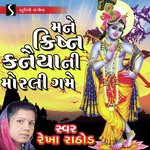 Mane Krishna Kanaiya Ni Morli Game