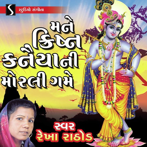 Mane Krishna Kanaiya Ni Morli Game_poster_image