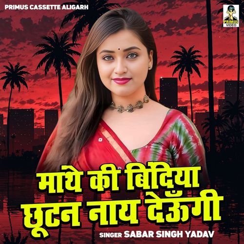 Manthe Ki Bindiya Chhutan Naay Deungi