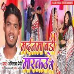 Mardnma Bari Mar Markau Ge