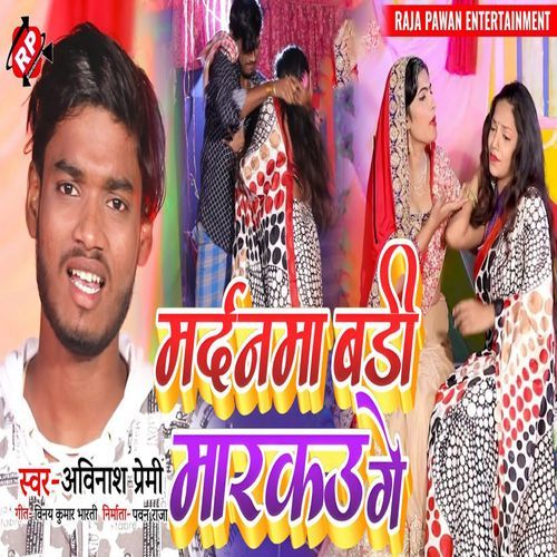 Mardnma Bari Mar Markau Ge
