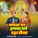 Mathwa Pe Hathwa Dhare Raha Maiya