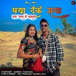 Maya Deke Saga Maya Jaal Me Fashaya