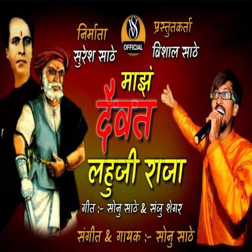 Maz Daivat Lahuji Raja