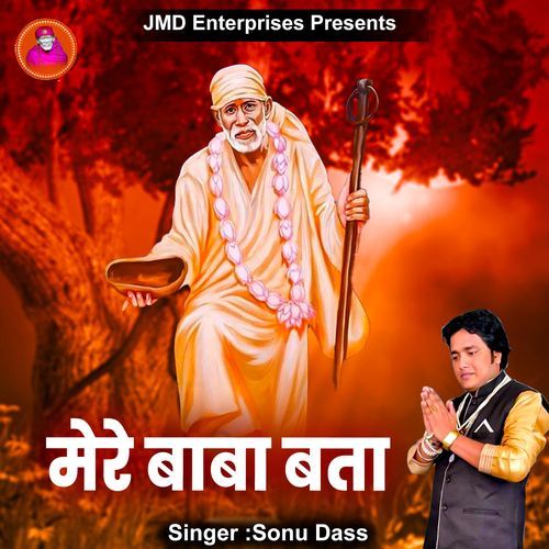 Mere Baba Bata