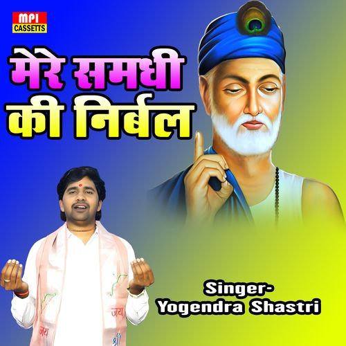 Mere Samadhi Ki Nirbal