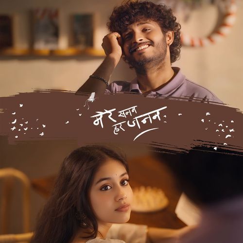 Mere Sanam Har Janam