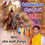 Meto sab deva ne chod ramsa ne dava