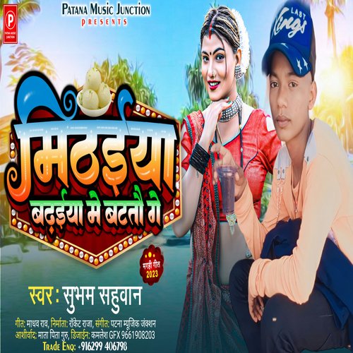 Mithaiya Badhaiya Me Batatau Ge (Magahi)