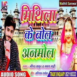 Mithila Ke Bol Anmol (Maithili Song)-JS1ZWix4U0k