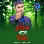 Moumita boner dhorson