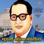 Murali Aala Jayantila