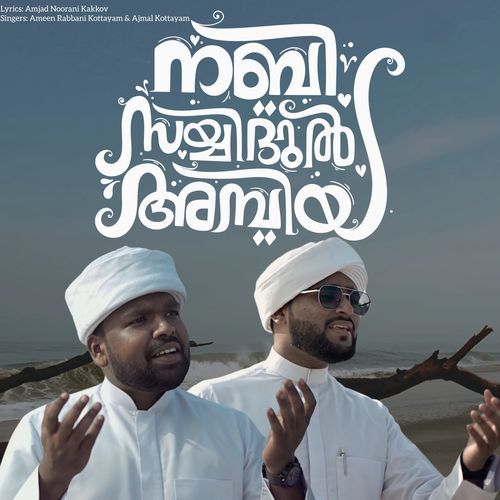 Nabi Sayyidul Ambiya