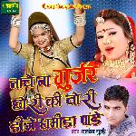 Nache Na Gurjar Chhori Ki Chori DJ Dhamida Panday