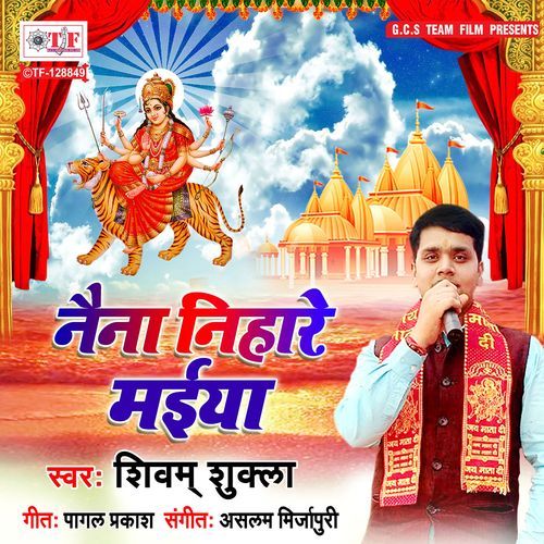 Naina Nihare Maiya