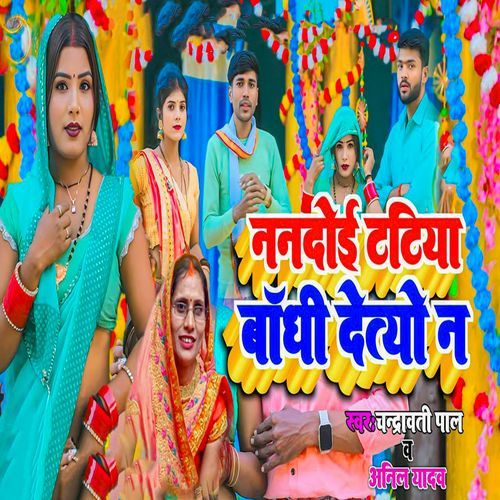 Nandoi Tatiya Bandhi Detyo Na