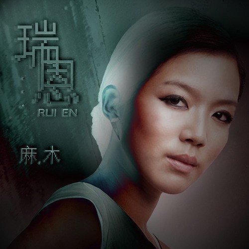 Rui En