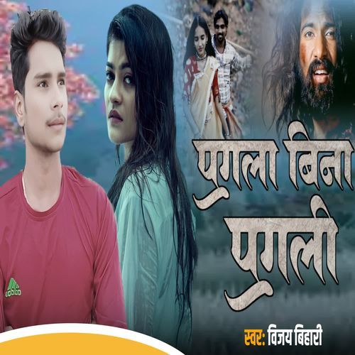 Pagla Bina Pagli