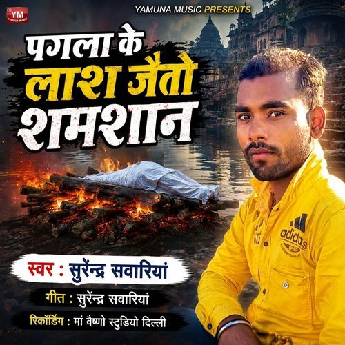 Pagla Ke Laash Jaito Shamshan