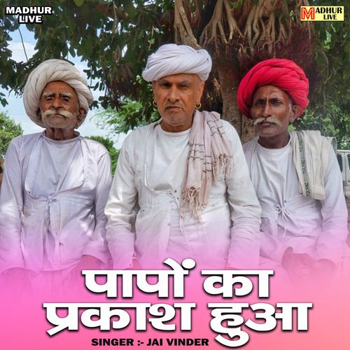 Papon Ka Prkash Hua