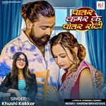 Patar Kamar Ke Patar Roti