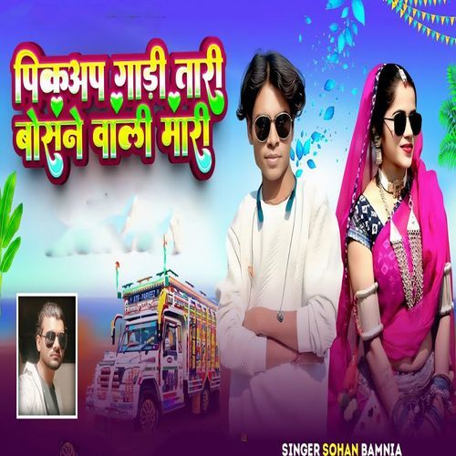 Pickup Gadi Tari Bosane Wali Mari