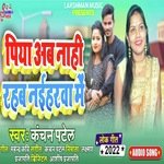 PIYA AB NAHI RAHAB NAIHARWA (Nirgun)