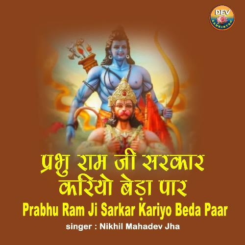 Prabhu Ram Ji Sarkar Kariyo Beda Paar