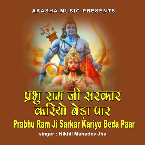 Prabhu Ram Ji Sarkar Kariyo Beda Paar