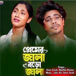 Premer Jala Boro Jala