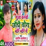 Puja Karbo Chhori Tora Bhore Bhore Ge