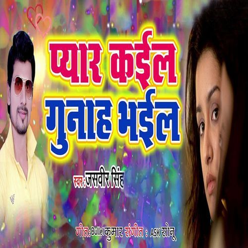 Pyaar Kaiel Gunah Bhiyel