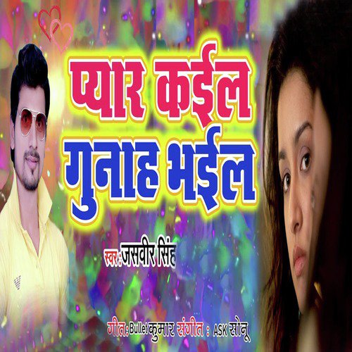 Pyaar Kaiel Gunah Bhiyel - Single