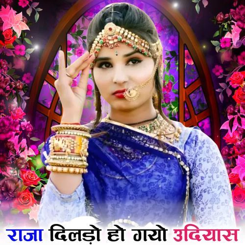 Raja Dildo Ho Gayo Udiyas