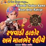 Rajwadi Thakor Aame Maan Bher Rahiye