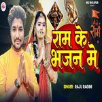 Ram Ke Bhajan Me