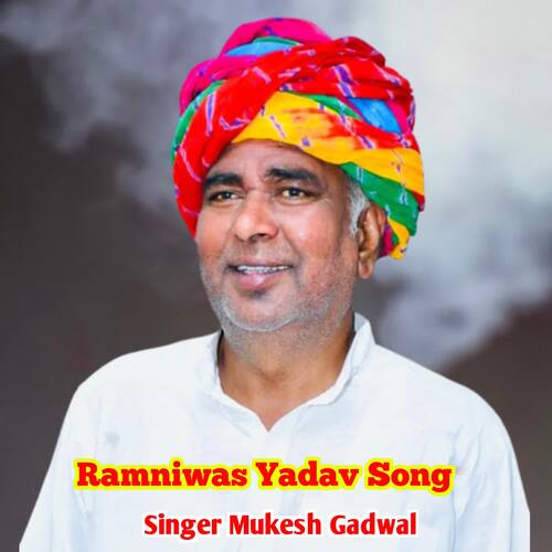 Ramniwas Yadav Song