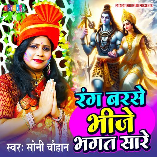 Rang Barse Bhije Bhagat Sare