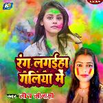 Rang Lgaiha Galiya Me