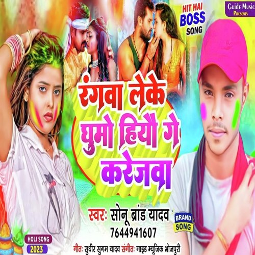 Rangaba Leke Ghumo Hiyo Ge Karejaba