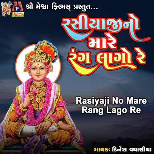 Rasiyaji No Mare Rang Lago Re