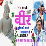 Rav Bado Veer Huiyo Cho Tagdo Byadwala Mai