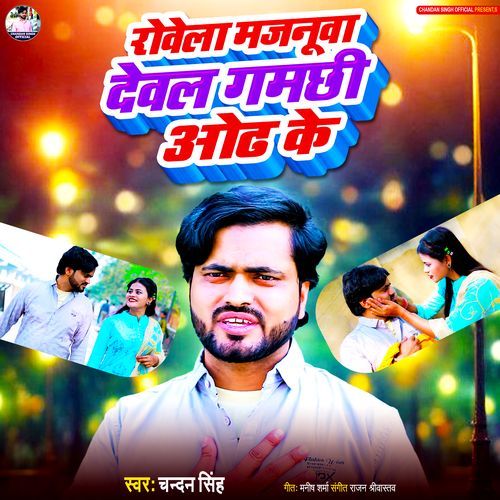 Rowela Majanuwa Dewal Gamchhi Odha Ke