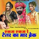 Rukja Rukja Re Telar Ka Mar Brek (Rajasthani)