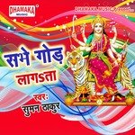 Sabhe God Lagata