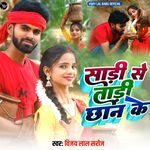 Sadi Se Tadi Chhan Ke