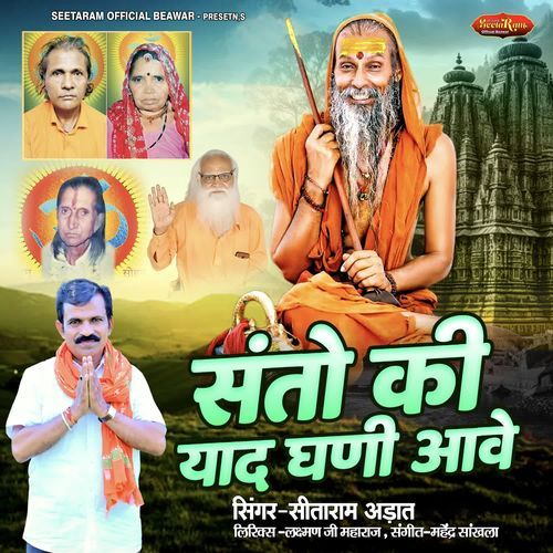 Santo Ki Yad Ghani Aave