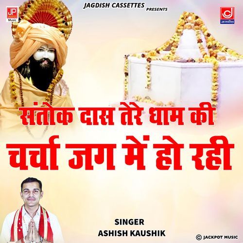 Santok Dash Maharaj Tere Naam Ki Charcha