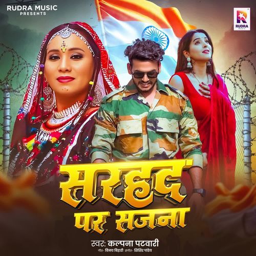Sarhad Par Sajna